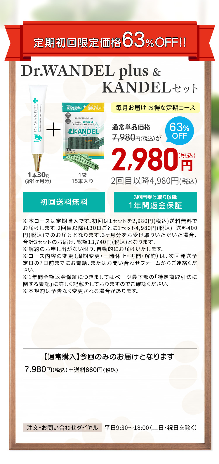 ♢当日発送♢ドクターワンデル プラス 5本【新品未開封】Dr.WANDEL z