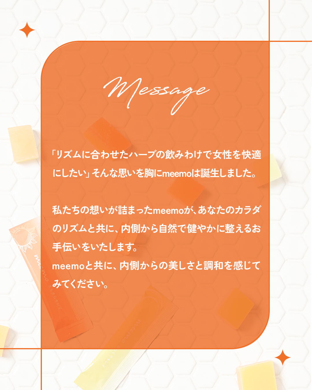 meemo (ミーモ)｜サプリメントゼリー｜美的ラボ《公式》