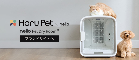 nello ペットドライルーム＋Deo 獣医師共同開発 NEWモデル 脱臭モード