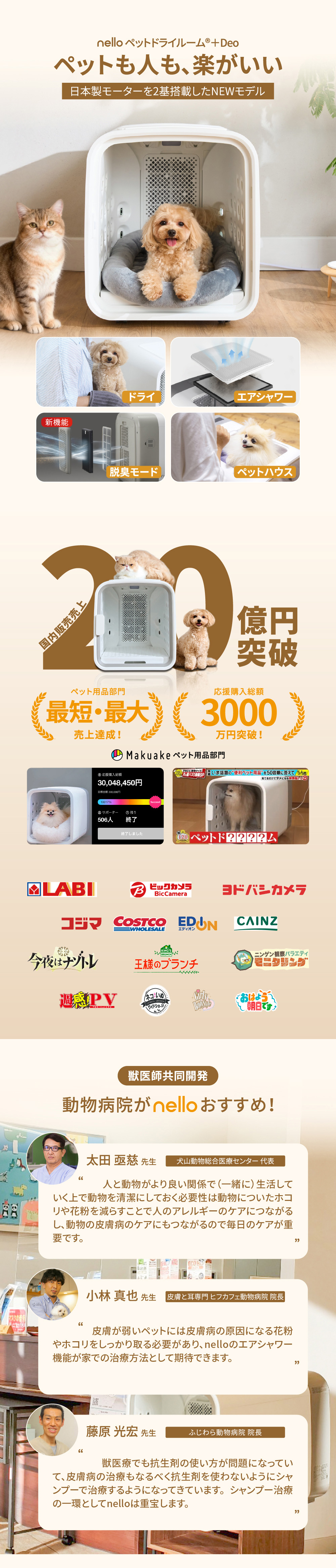 nello ペットドライルーム＋Deo 獣医師共同開発 NEWモデル 脱臭モード