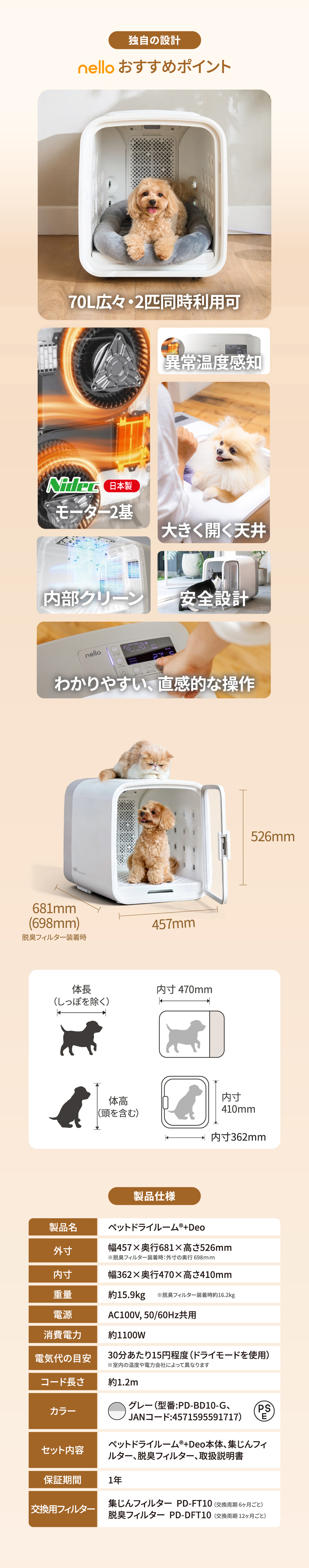 nello ペットドライルーム＋Deo 獣医師共同開発 NEWモデル 脱臭モード