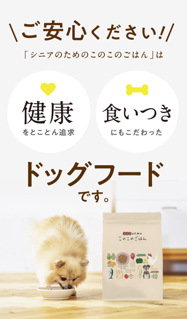 シニアのためのこのこのごはん｜コノコトトモニ