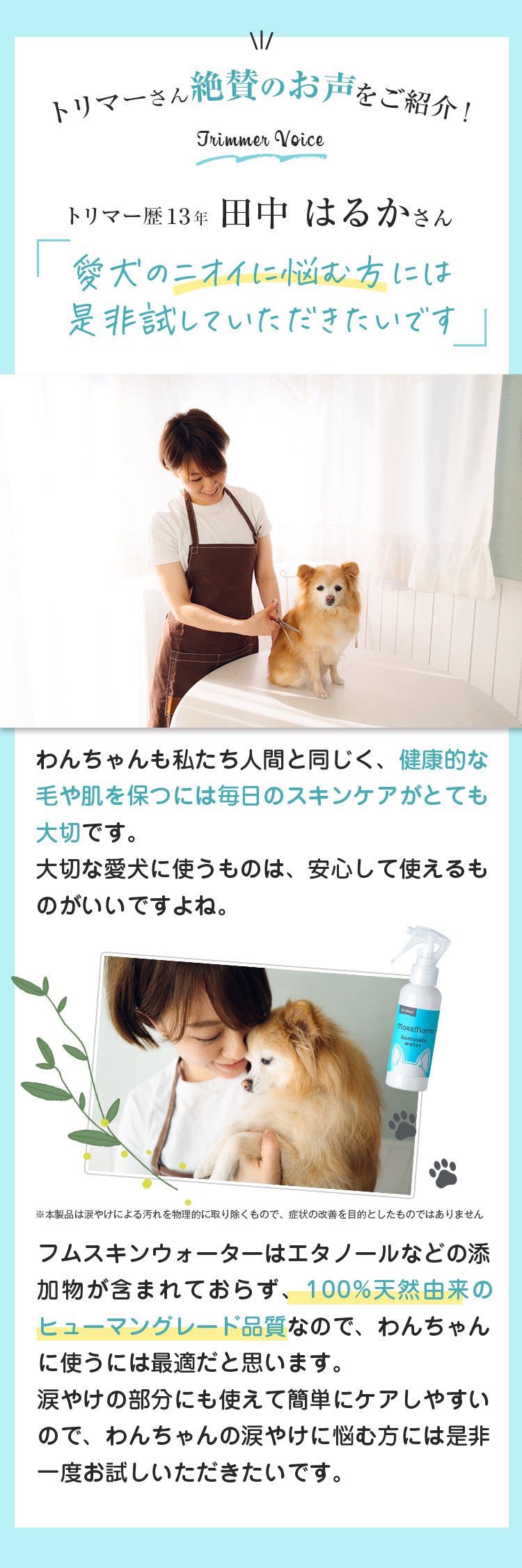 moremoto humuskin water 6本セット フムスキンウォーター｜MOREMOTTO