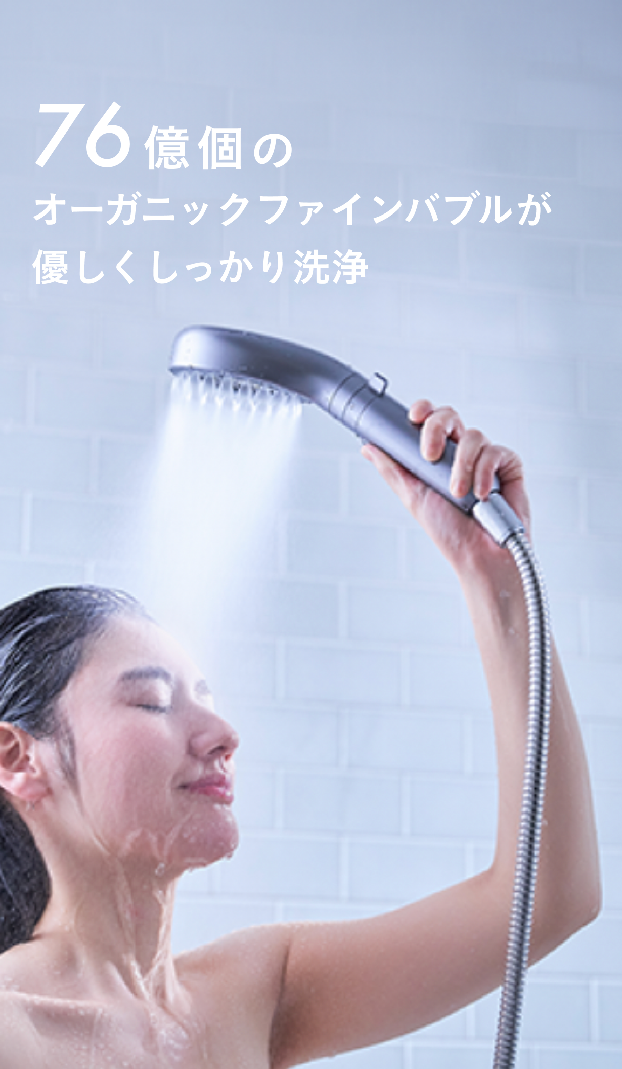 Organic Fine Bubble オーガニックファインバブルシャワーヘッド