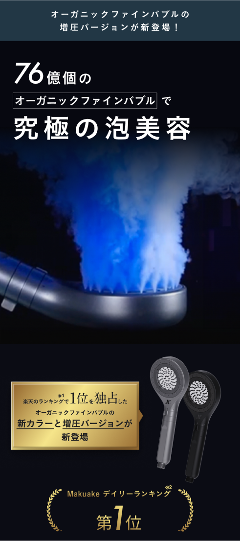 Organic Fine Bubble オーガニックファインバブルシャワーヘッド