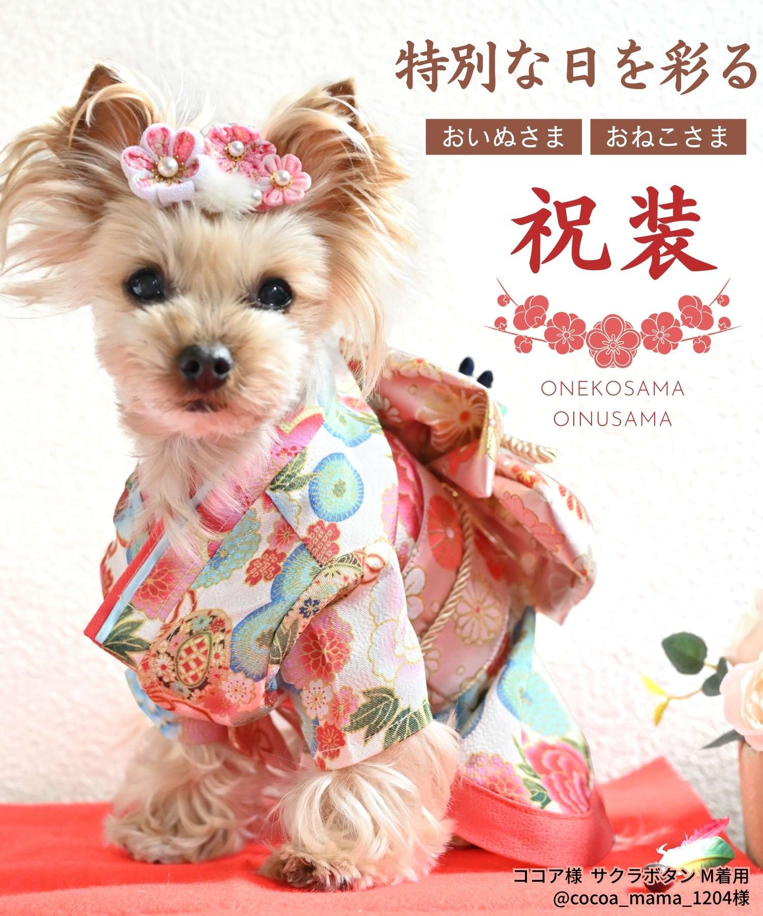 まとめ買いでオトク／犬 猫 着物 ペット振袖 女の子 帯留めクリップ