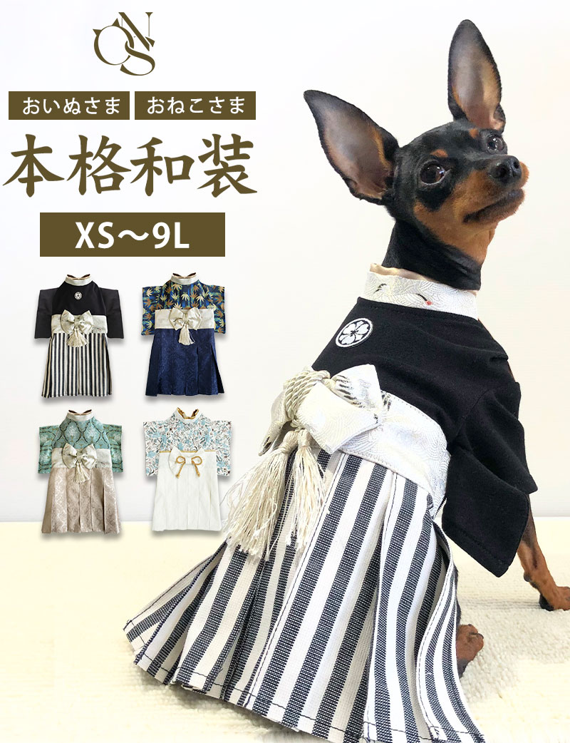 まとめ買いでオトク／犬 猫 着物 ペット袴 男の子 タッセル帯飾り