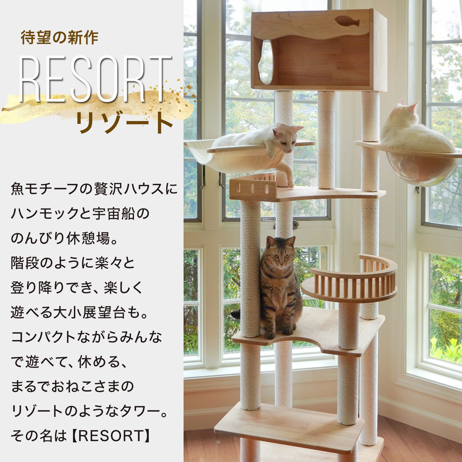 RESORT】豪華6段 木製キャットタワー 宇宙船 ハンモック ハウス付き