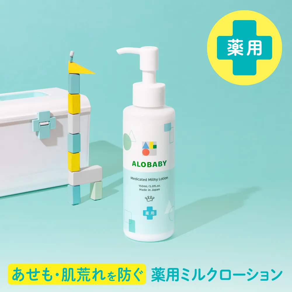 アロベビー 薬用ミルクローション｜【公式】ALOBABY