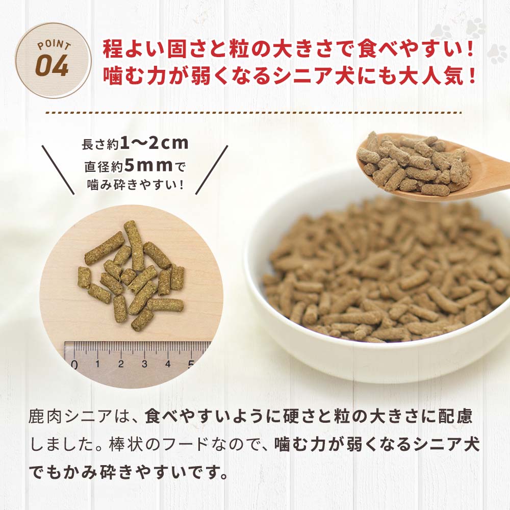 鹿肉シニア｜ペットスタンス ドッグスタンス キャットスタンス｜安心の