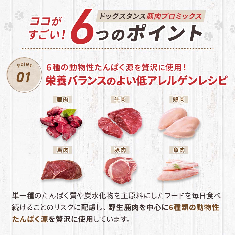 鹿肉プロミックス｜ペットスタンス ドッグスタンス キャットスタンス