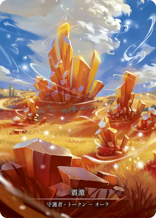 Seismic Surge – Flesh & Blood