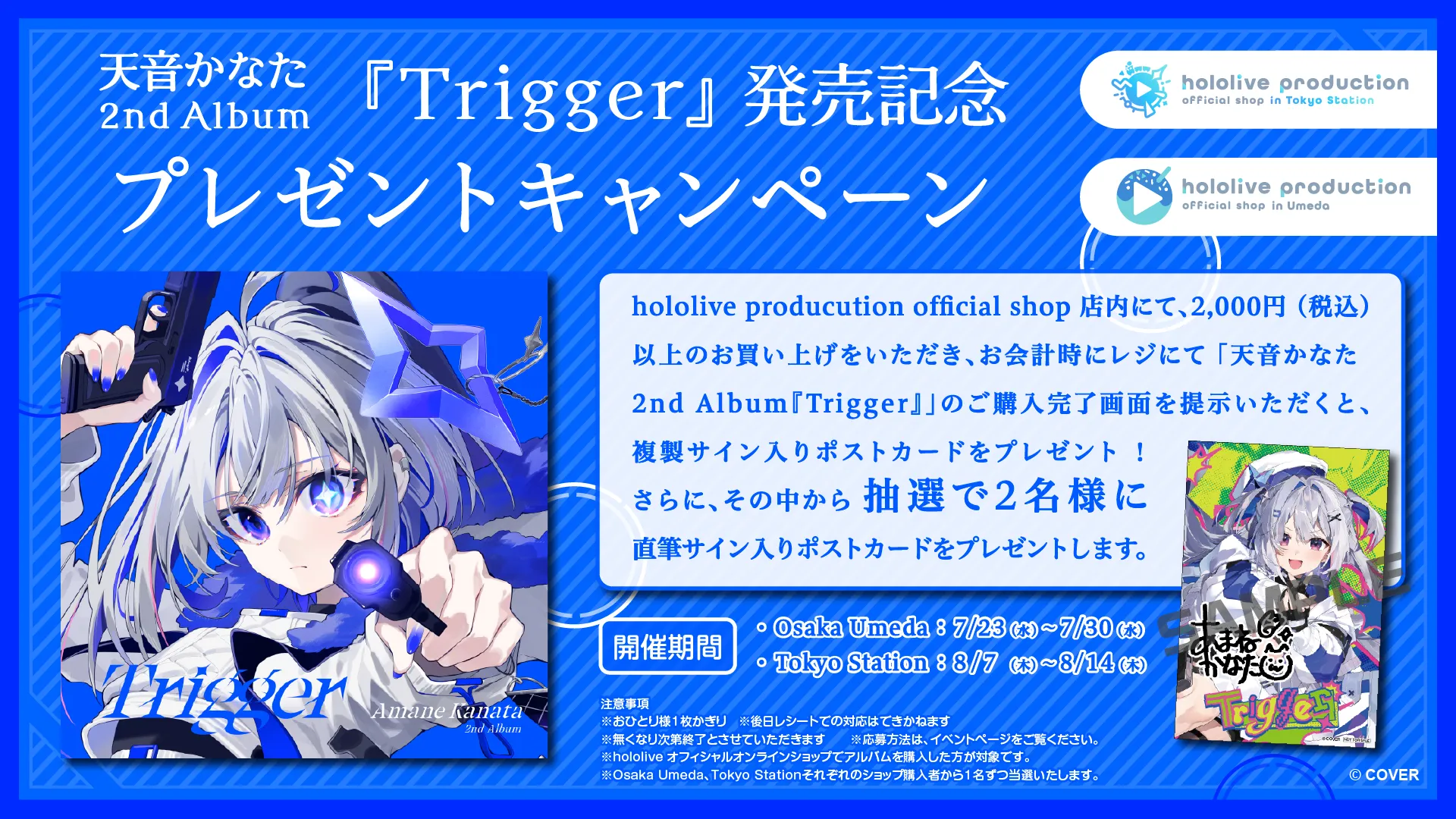 hololive production official shopにて天音かなた プチジャック