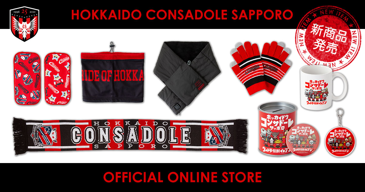 オフィシャルグッズ】☆11月2日発売☆新商品のお知らせ☆ | 北海道