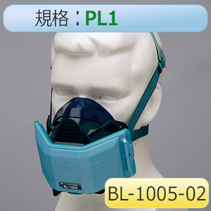 電動ファン付呼吸用保護具 BL－1005X－02 電池・充電器付
