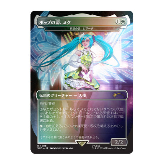 Magic Secret Lair x Hatsune Miku: Winter Diva JP Foil Edition