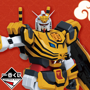 A賞は「寅ガンダム リアルタイプ フィギュア」！中国大陸限定「干支