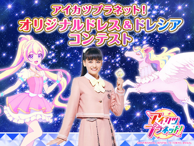 アイカツプラネット エンジェリーベア ドレスバージョン アイカツ