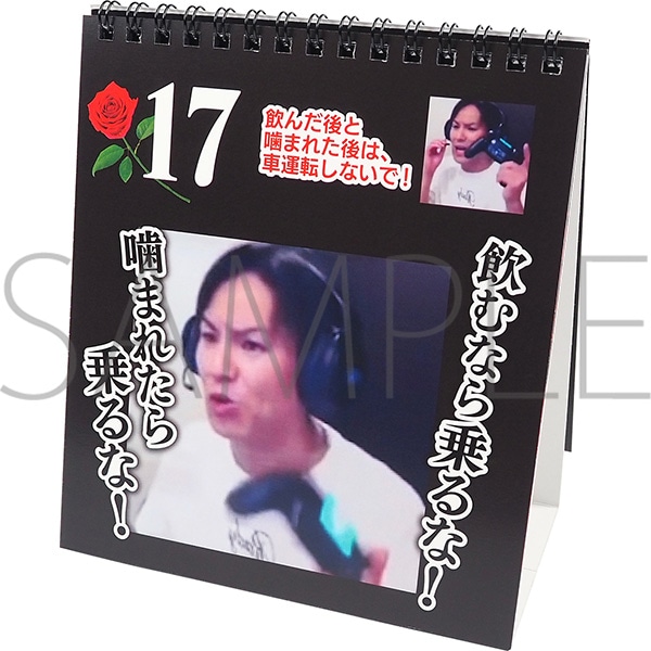 狩野英孝のゲーム実況迷言カレンダー【受注生産商品】: キャラグッズ