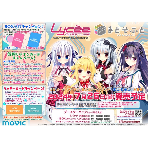 Lycee リセ ひよひよひよりん ラッキーカード まどそふと1.0 Lycee