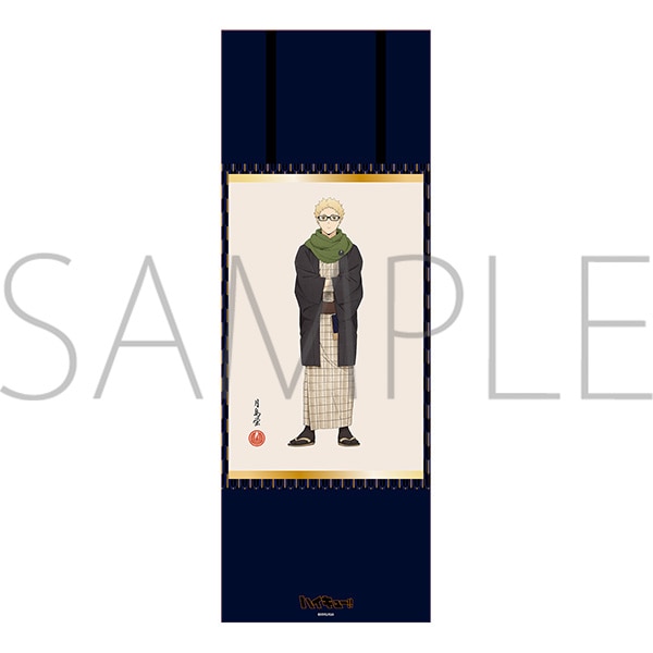 ハイキュー!! TO THE TOP 掛け軸風タペストリー 月島: キャラグッズ