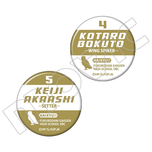 ハイキュー 名場面缶バッジ 梟谷学園 木兎光太郎 赤葦 木葉 11種