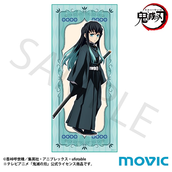 鬼滅の刃 タオル 時透 無一郎: キャラグッズ｜ムービック（movic）