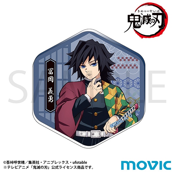 鬼滅の刃 アクリルマグネット 冨岡 義勇: キャラグッズ｜ムービック