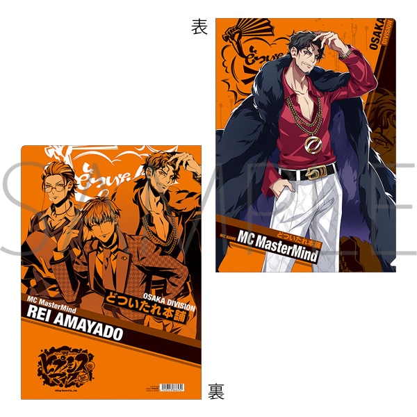 ヒプノシスマイク -Division Rap Battle- クリアファイル 天谷奴零