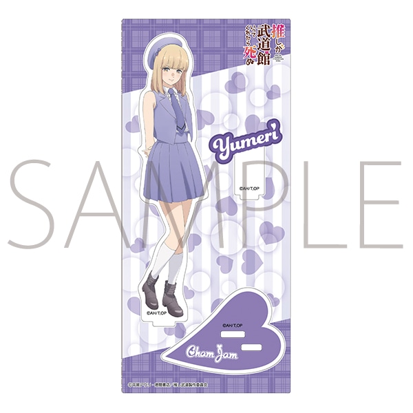 推しが武道館いってくれたら死ぬ～ChamJam サポートSHOP～事後通販