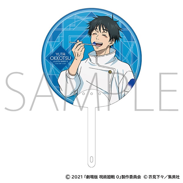 劇場版 呪術廻戦 0 クリアうちわ／乙骨 憂太: キャラグッズ