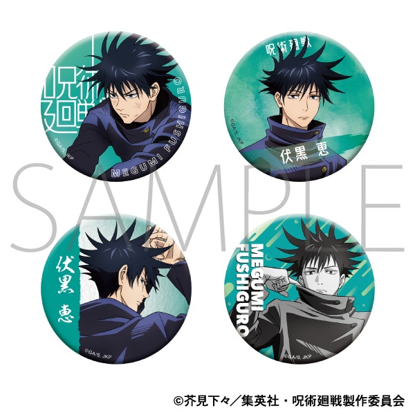 呪術廻戦 キャラバッジコレクション 伏黒 恵 BOX: キャラグッズ