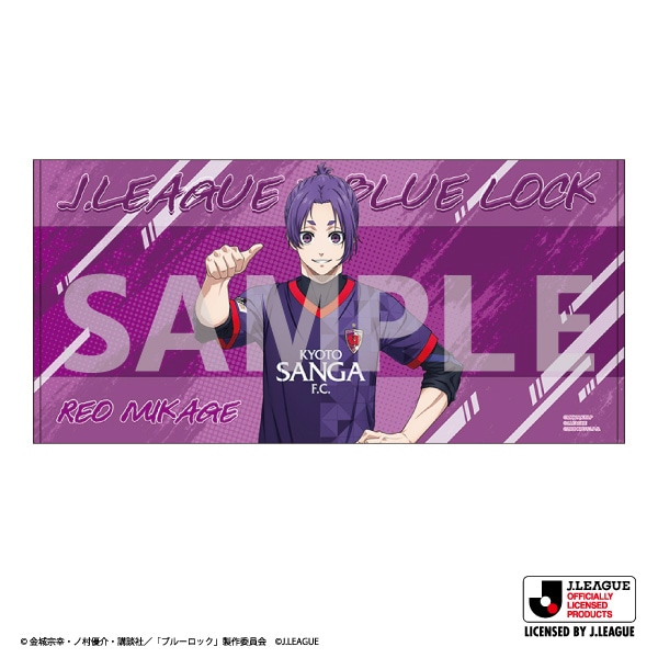 ブルーロック ビッグタオル／御影 玲王＆京都サンガF.C.: キャラグッズ