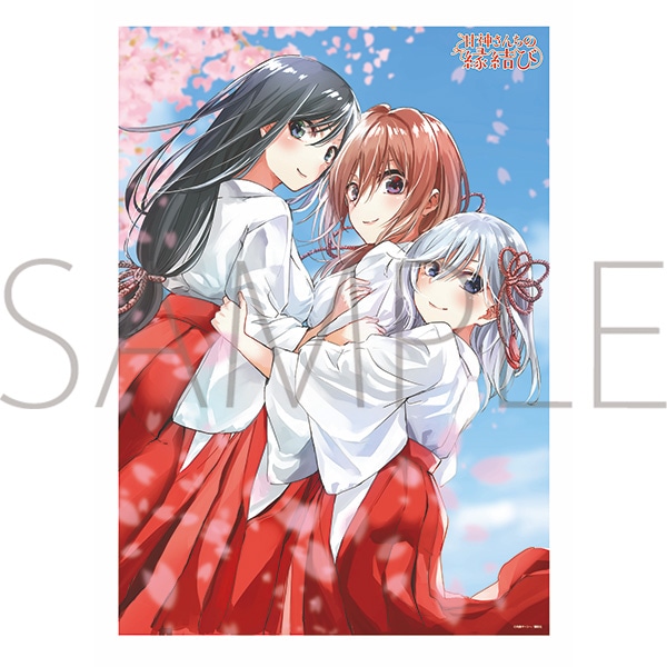 甘神さんちの縁結び ミニクリアポスター C: キャラグッズ｜ムービック