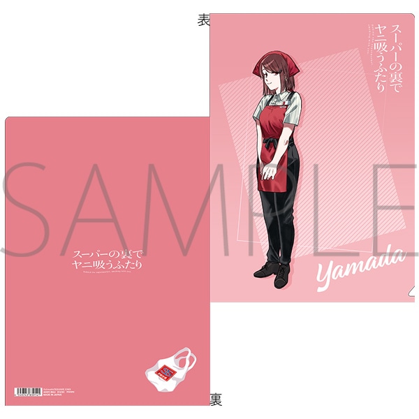 スーパーの裏でヤニ吸うふたり クリアファイル 山田: キャラグッズ