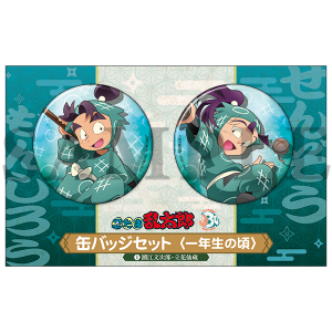 忍たま乱太郎商店】缶バッジセット 一年生の頃 (3) 食満留三郎・善法寺