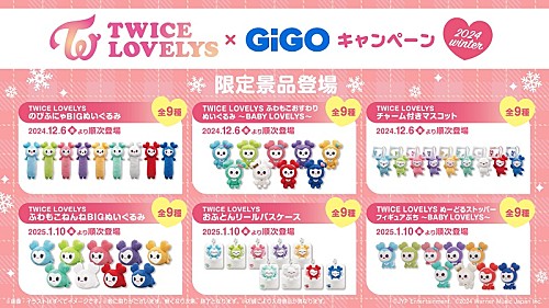 TWICEグッズまとめ売り LOVELYSシリーズ GIGO twice モモ ライブ gigo