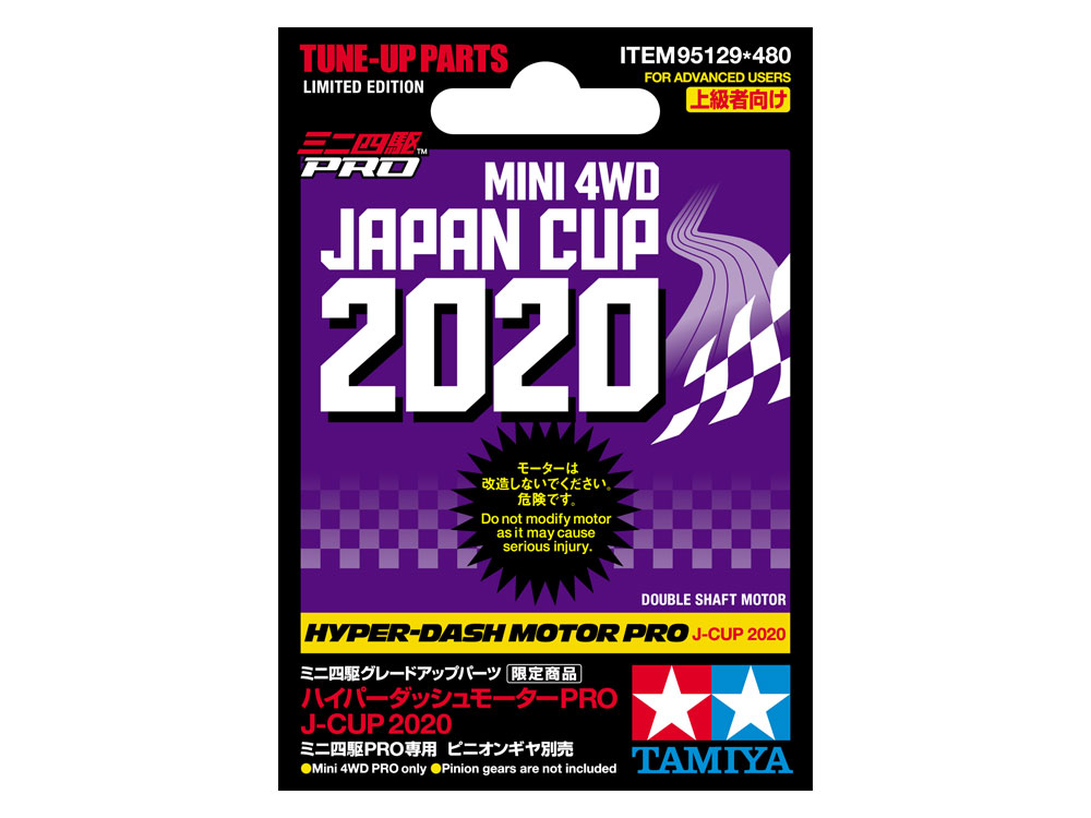 ミニ四駆 JAPAN CUP 2020 ハイパーダッシュモーターPRO 1箱 95129