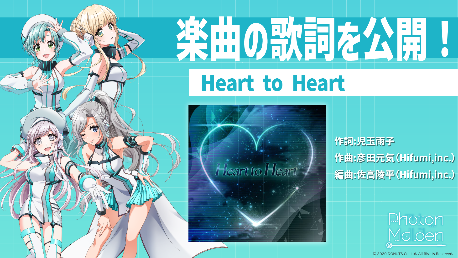 Photon Maiden「Heart to Heart」の歌詞公開！ | NEWS | 「D4DJ Groovy