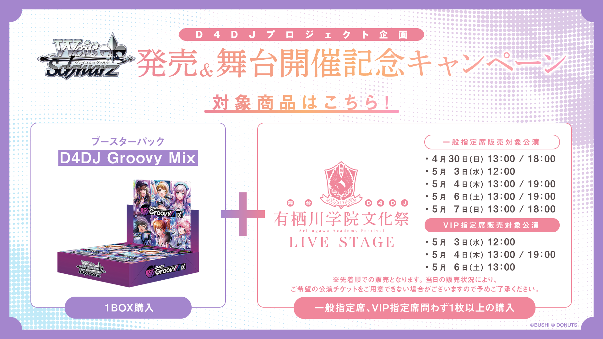 D4DJ Groovy Mix ヴァイシュアルツ ブースターパック 初版 【公式通販】