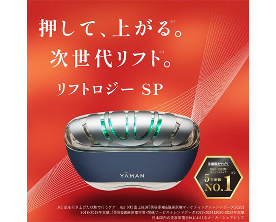 ゆい YAMANリフトロジーSP美品 五年保証付き YA‐MAN ヤーマン 美顔器