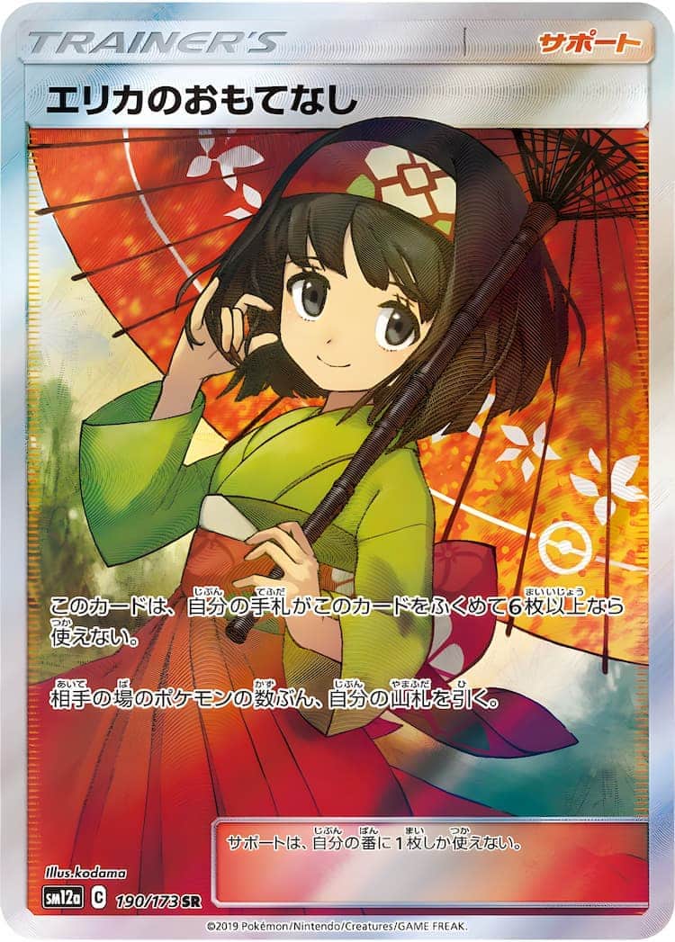 エリカのおもてなし sr 早い者勝ち エリカのおもてなしSR 早い者勝ち