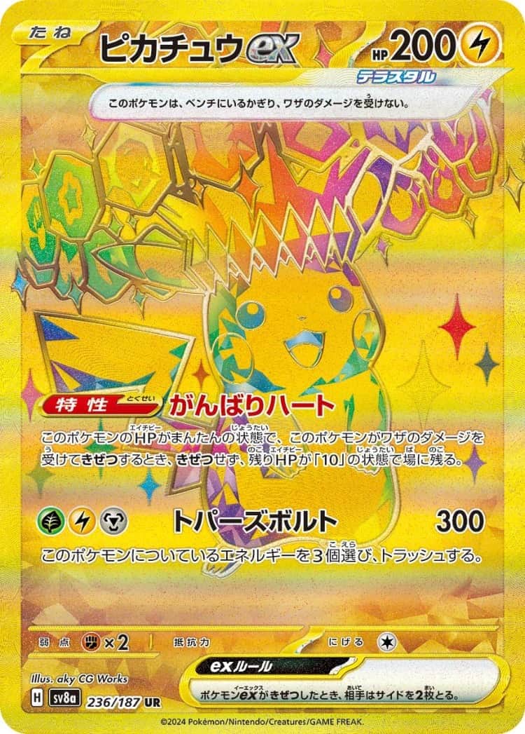 ポケモンカード テラスタルフェスex ピカチュウex UR PSA10 毎日更新