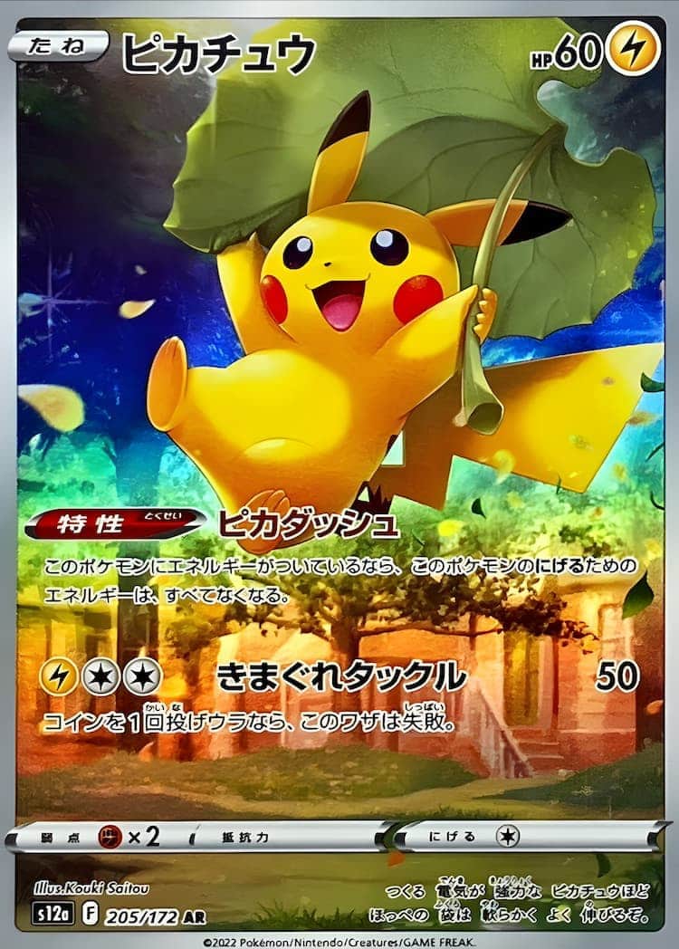 毎日更新】ポケモンカード AR「アートレア」高額ランキング