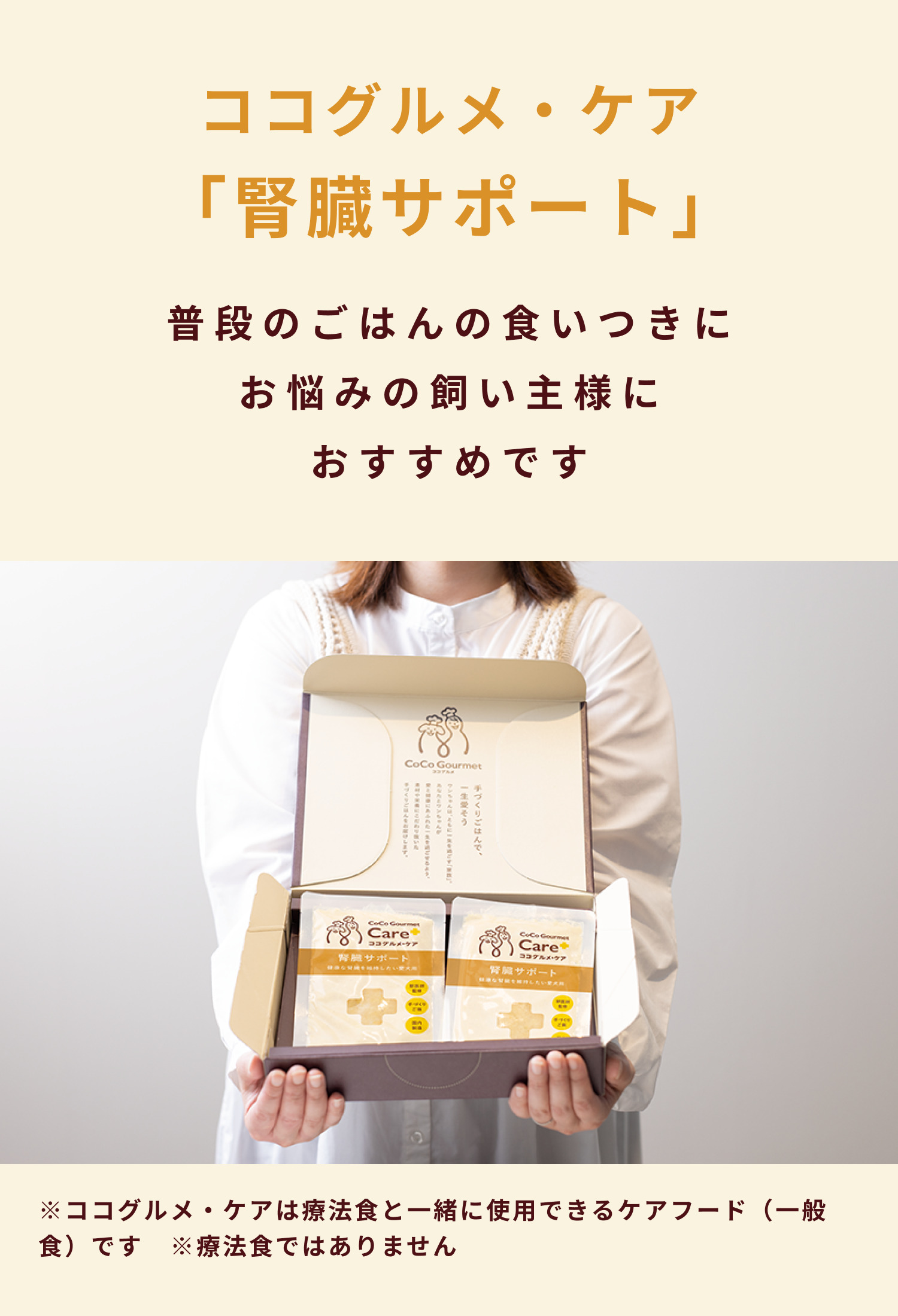 ココグルメ・ケア】早期腎臓サポートお試しセット注文フォーム | 【獣