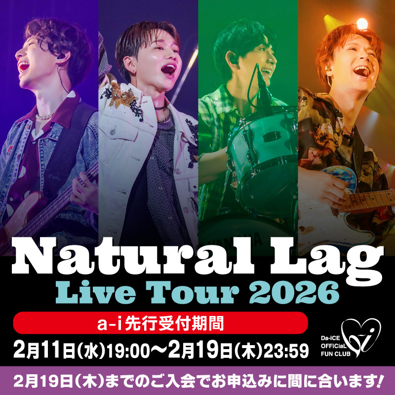 当サイトについて | Da-iCE OFFiCiaL FUN CLUB a-i