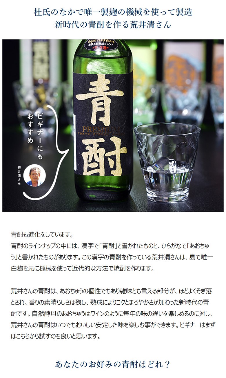 青酎」東京都青ヶ島 幻の焼酎｜通販 取り寄せ｜dancyu.com（ダンチュウ