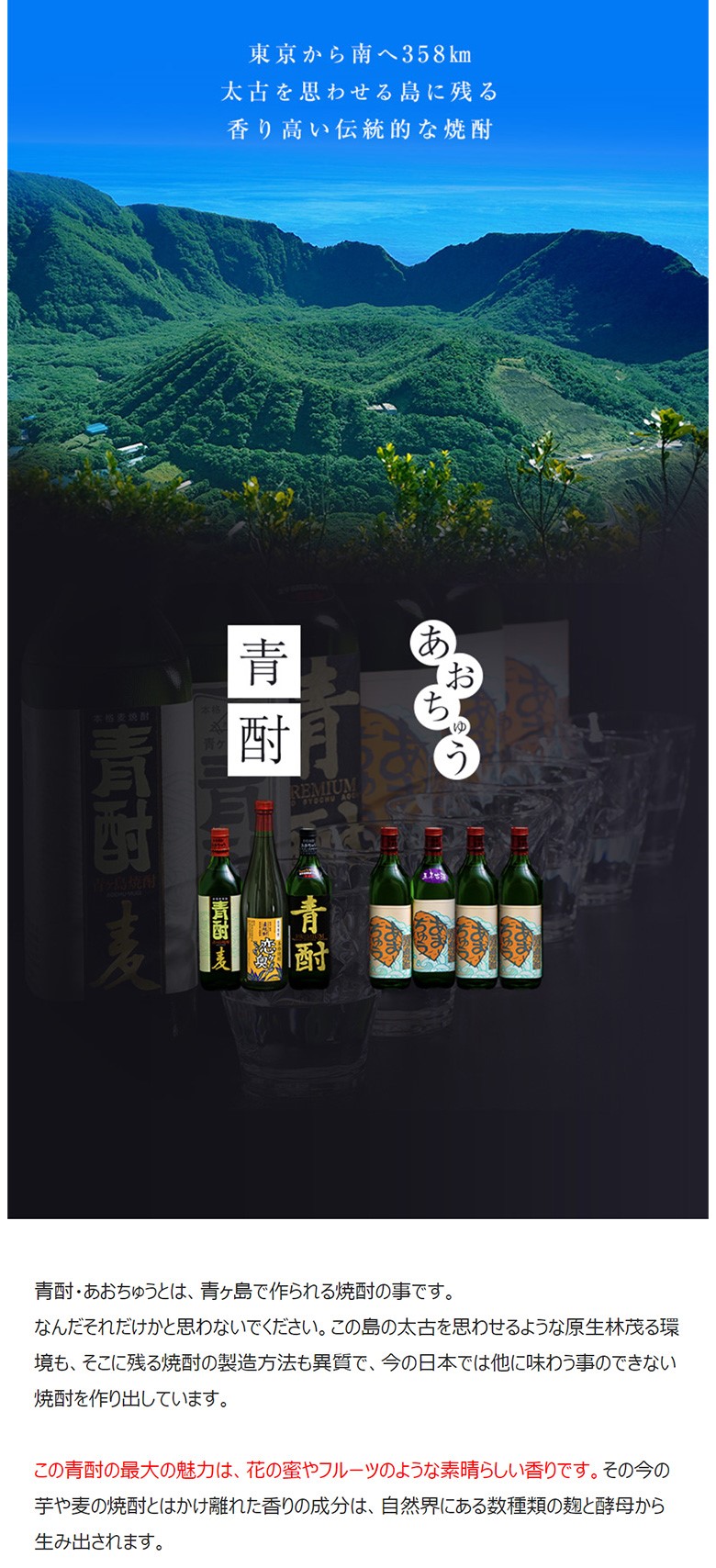 青酎」東京都青ヶ島 幻の焼酎｜通販 取り寄せ｜dancyu.com（ダンチュウ