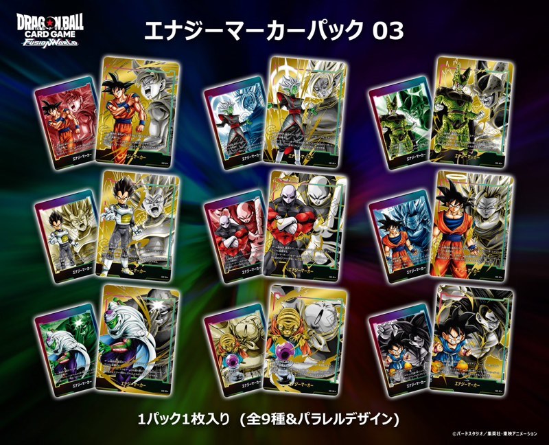 ドラゴンボール フュージョンワールド エナジーマーカー 日本決勝大会