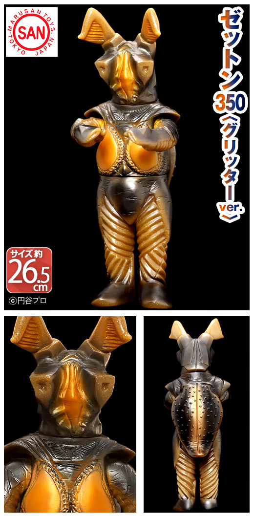 未開封品】マルサン ウルトラマン対ゼットン 350 ツブラヤストア限定